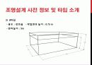 강의실 인공조명 설계_건축빛환경 5페이지