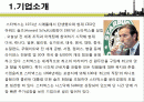 인적자원관리 성공사례1 2페이지