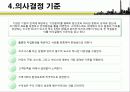 인적자원관리 성공사례1 5페이지