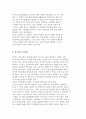 [청소년의 여가문화와 언어문화] 여가의 중요성과 기능 및 문제점 10페이지