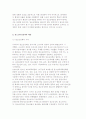 [청소년문화 정책] 청소년행정의 개념과 청소년육성정책의 배경 7페이지