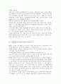 [글로벌 기업 CEO 성공사례] 닌텐도와 애플(스티브 잡스), 소니(Sony) 비전 분석 6페이지