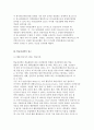 [청소년문화의 심리학적 관점] 발달, 사회, 학습심리학적 접근 5페이지