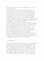 [청소년문화의 심리학적 관점] 발달, 사회, 학습심리학적 접근 8페이지