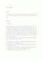 국민연금법의 입법배경과 목적 및 내용, 급여와 비용 현황분석 4페이지