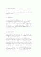 국민기초생활보장법의 입법 배경과 목적 및 현황 분석 7페이지
