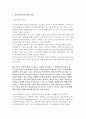 청소년문화의 개념과 유형 및 특성 2페이지