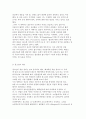 청소년문화의 개념과 유형 및 특성 4페이지