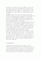 청소년문화의 개념과 유형 및 특성 10페이지
