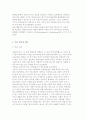 인지행동주의 가족치료의 발달배경과 개념 및 치료과정과 방법, 적용 사례 분석 16페이지