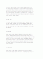 노인복지법의 입법배경과 목적 및 특성, 설치와 운영 현황 분석 5페이지