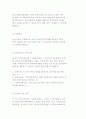영육아보육법의 입법 배경과 및 목적, 보육시설의 현황 9페이지