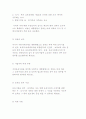 영육아보육법의 입법 배경과 및 목적, 보육시설의 현황 12페이지