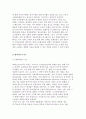 청소년문화의 사회복지학적 관점(인간복지론적, 체계이론적 접근) 7페이지