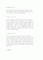 장애인복지법의 출현배경과 목적 및 특성, 시설과 비용 등 현황분석 10페이지