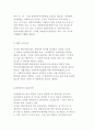 장애인복지법의 출현배경과 목적 및 특성, 시설과 비용 등 현황분석 12페이지
