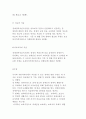장애인복지법의 출현배경과 목적 및 특성, 시설과 비용 등 현황분석 15페이지