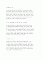 장애인복지법의 출현배경과 목적 및 특성, 시설과 비용 등 현황분석 18페이지