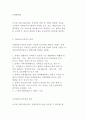 장애인복지법의 출현배경과 목적 및 특성, 시설과 비용 등 현황분석 19페이지