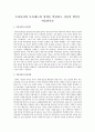 우리나라의 보육제도와 정책을 설명하고 자신의 생각을 서술 1페이지