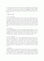 장애인 복지의 과제와 전망에 대하여 조사 4페이지