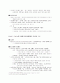 조직과 사회 정리노트(조직론) 9페이지