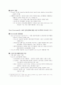 조직과 사회 정리노트(조직론) 64페이지
