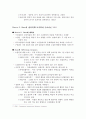 조직과 사회 정리노트(조직론) 69페이지