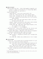 조직과 사회(조직이론과 설계) 정리노트 6페이지