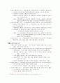 조직과 사회(조직이론과 설계) 정리노트 27페이지