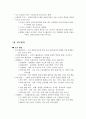 조직과 사회(조직이론과 설계) 정리노트 30페이지