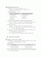 조직과 사회(조직이론과 설계) 정리노트 34페이지