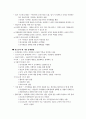 조직과 사회(조직이론과 설계) 정리노트 37페이지