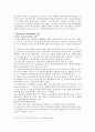 파견노동자의 노동현실에 대한 개선방안 - 한국사회문제 C형 9페이지