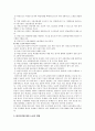 파견노동자의 노동현실에 대한 개선방안 - 한국사회문제 C형 10페이지