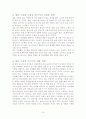 2쌀의 수급현황과 안보적기능에 대해서 농산가공학 레포트 16페이지