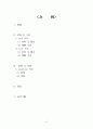 젬젤리제조 레포트 한글 2페이지