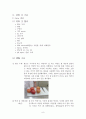 젬젤리제조 레포트 한글 8페이지