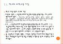 과학교육 시설과 과학 교수 3페이지