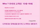 10대를 위한 색조화장품 브랜드 커뮤니케이션 전략 5페이지