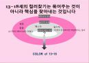 10대를 위한 색조화장품 브랜드 커뮤니케이션 전략 28페이지