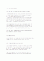 국내 청소년활동과 국제 청소년활동의 분석 13페이지