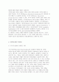 [가족이론] 가족에 관한 이론적 관점, 거시이론, 미시이론틀 3페이지