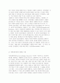 [가족이론] 가족에 관한 이론적 관점, 거시이론, 미시이론틀 9페이지