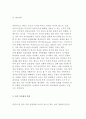 [가족의사결정과 권력] 가족권력의 개념과 부부권력, 가족 의사결정 방식 6페이지