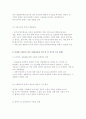 청소년활동의 필요성과 역사적 고찰 및 청소년문제 해결방안 4페이지