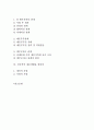 재혼 과정과 현황분석, 재혼가족의 개념 및 관계 2페이지