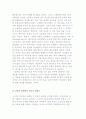 부모 되기의 의미와 결정, 부모의 개념과 역할 3페이지