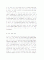 부모 되기의 의미와 결정, 부모의 개념과 역할 4페이지