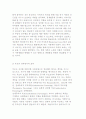 [미성년 자녀와 부모] 자녀의 발달단계와 가족관계, 양육자와 양육방식 13페이지